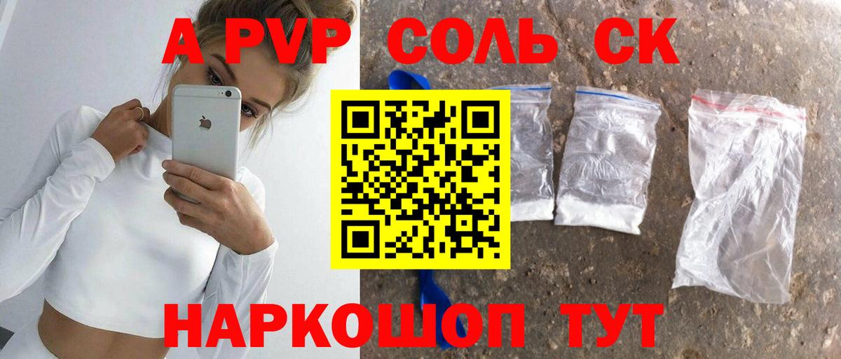 Alfa_PVP  Alfa_PVP Соль  Вход с VPN  закладка  Мытищи 