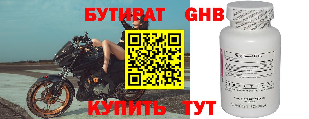 БУТИРАТ жидкий экстази Мытищи