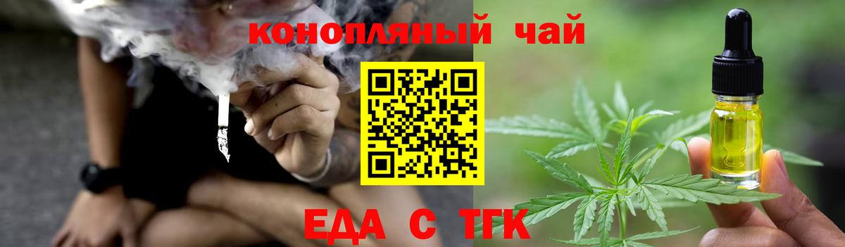 Еда ТГК марихуана  Вход с VPN  Мытищи 