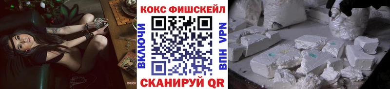 КОКАИН FishScale Мытищи