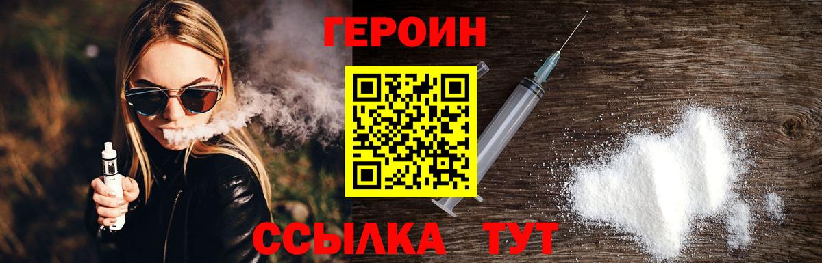 ГЕРОИН герыч Мытищи