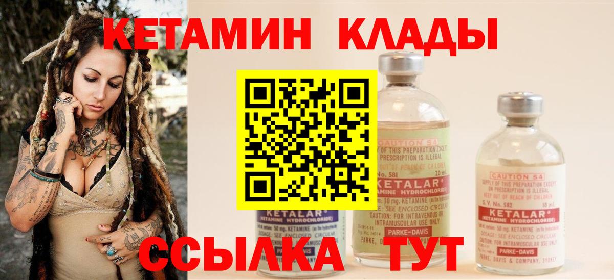 Кетамин VHQ Мытищи