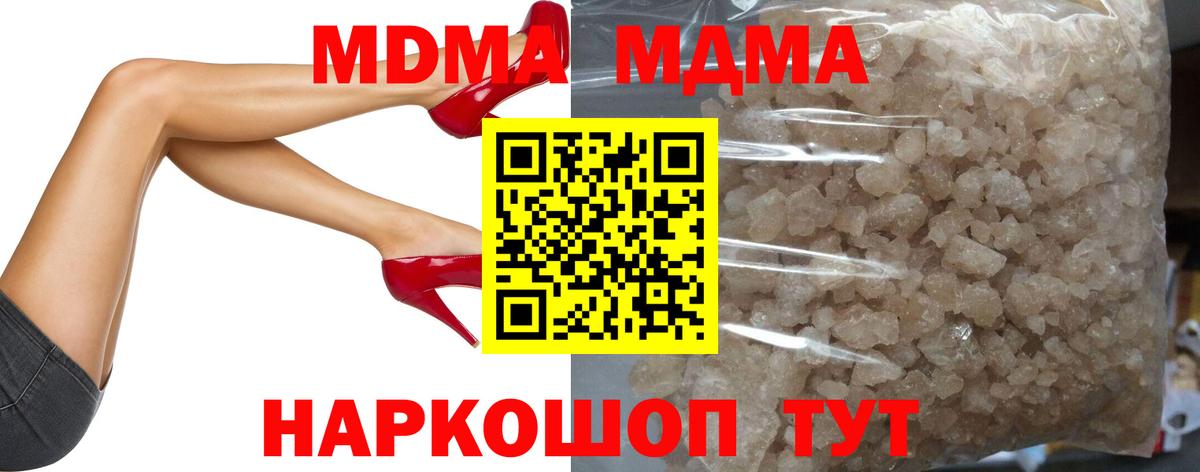MDMA кристаллы  МДМА crystal  Вход с VPN  MDMA  Мытищи 