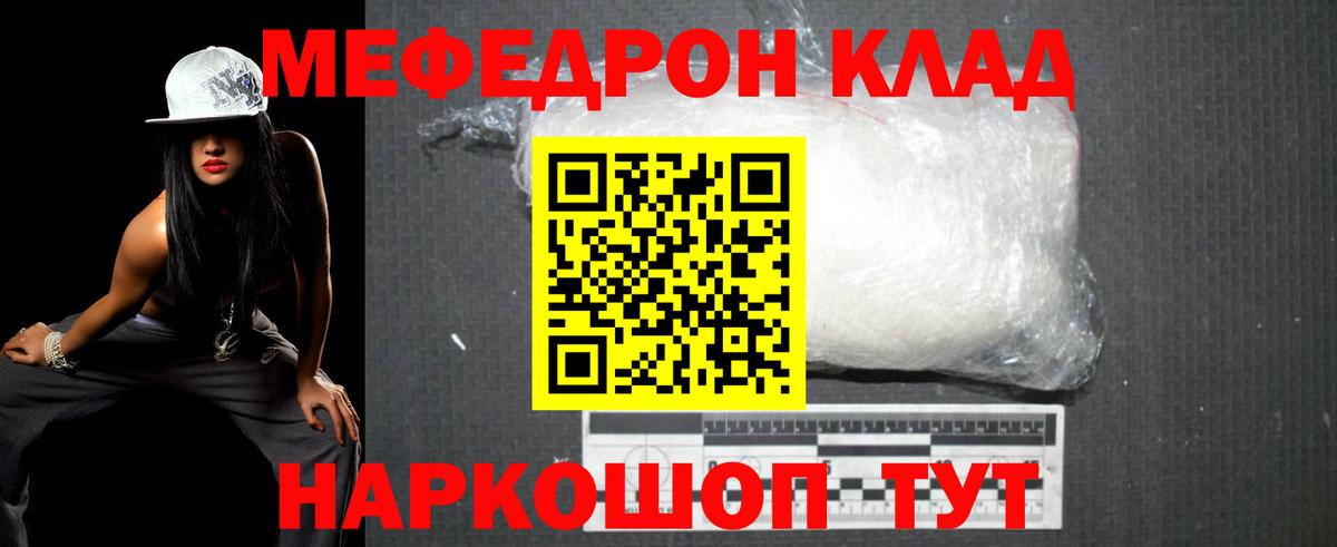 Меф 4 MMC  МЯУ-МЯУ  закладки  Вход с VPN  Мытищи 