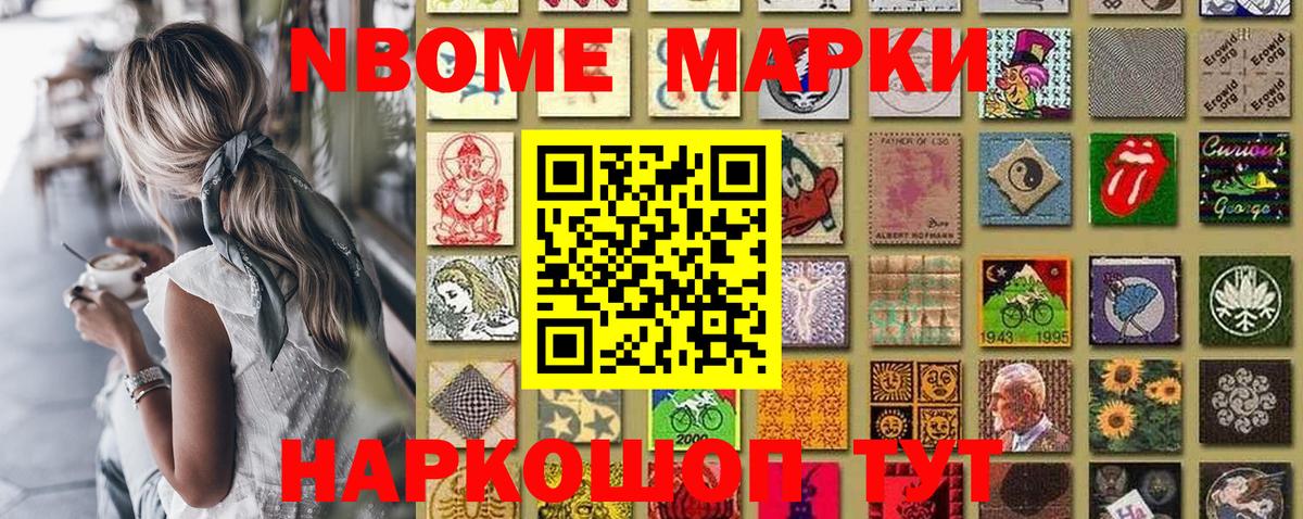 Марки N-bome 1,8мг  Вход с VPN  Мытищи 